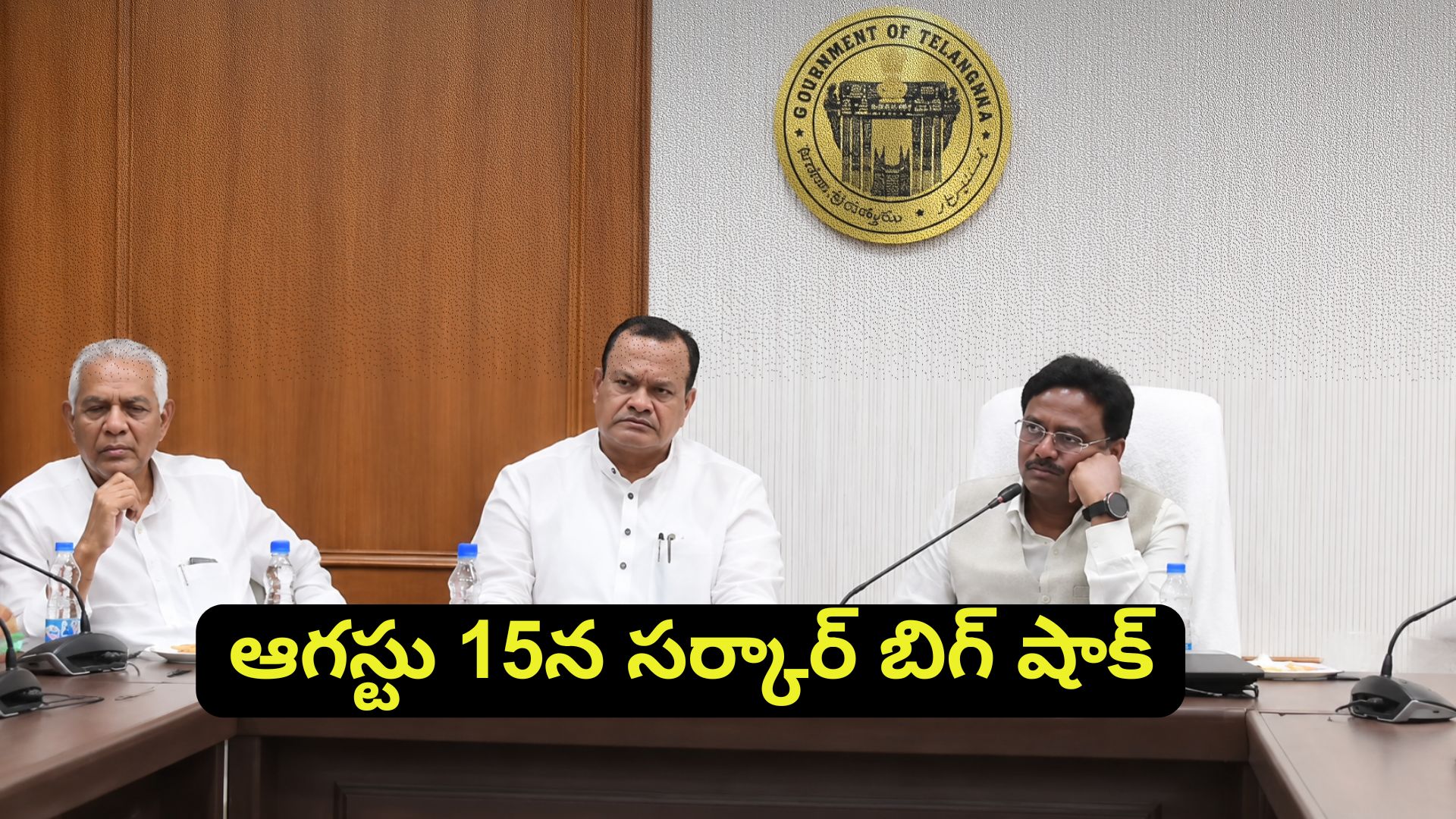 మావా, ఆగస్టు 15న సర్కార్ బిగ్ షాక్! రేషన్ కార్డులు వచ్చేశాయ్.. సీన్ ఏంటో చూడు!